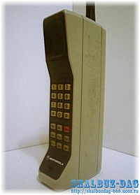 Самый первый сотовый телефон