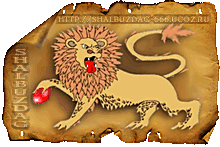Арслан (лев) - Царь зверей